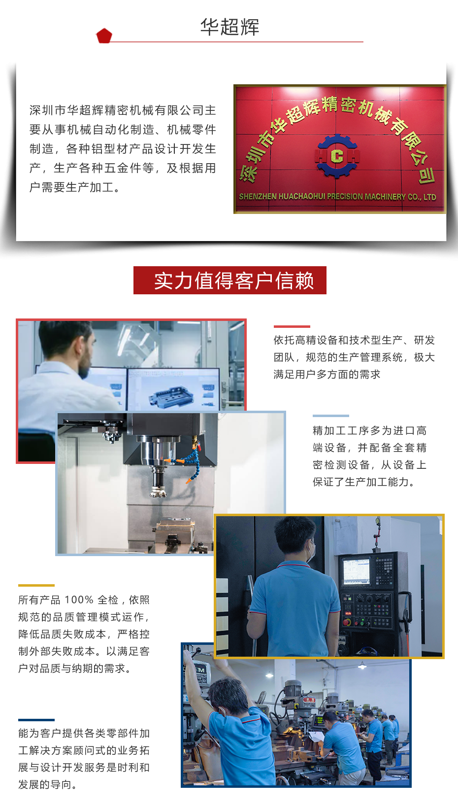 華超輝精密機械有限公司